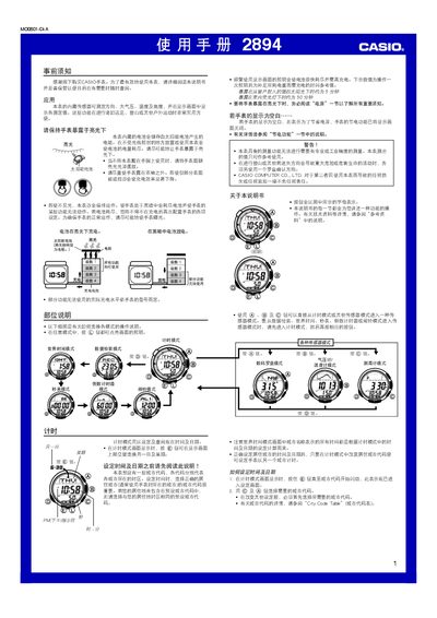 Casio 2894MO0501-CkA Watch User Manual - cover page