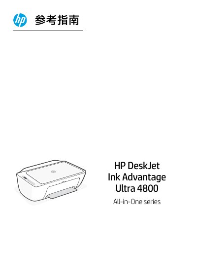 HP DeskJet Ink Advantage Ultra 4800 Series Control Panel Function Guide - cover page