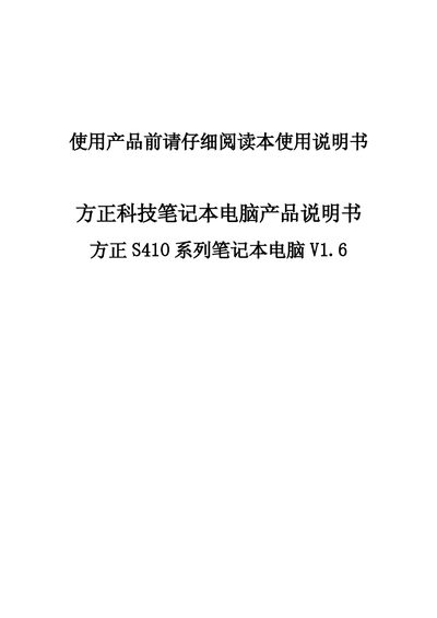 Founder S410 Series Laptop User Manual - cover page