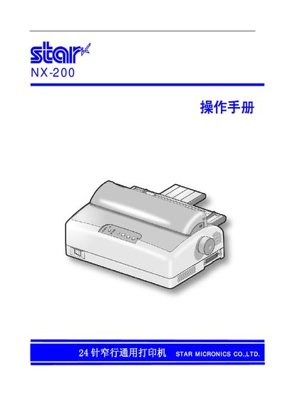 Star Micronics NX-200 Printer User Manual - cover page