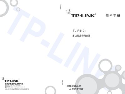 TP-Link TL-R410+ Multi-Function Broadband Router User Manual