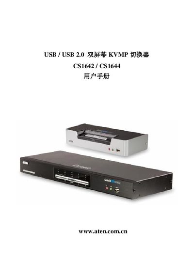 ATEN CS1642/CS1644 USB/USB2.0 Dual Screen KVMP Switcher User Manual - cover page