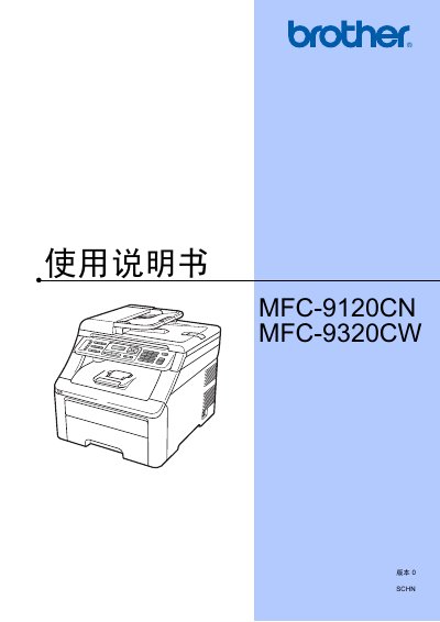 Brother MFC-9120CN / MFC-9320CW User Manual