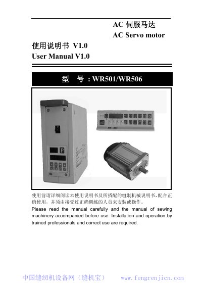 N-Vý WR501/WR506 AC Servo Motor User Manual - cover page