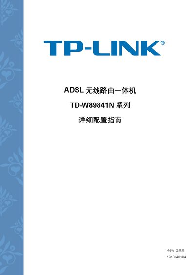 TD-W89841N Wireless ADSL Router User Manual - cover page