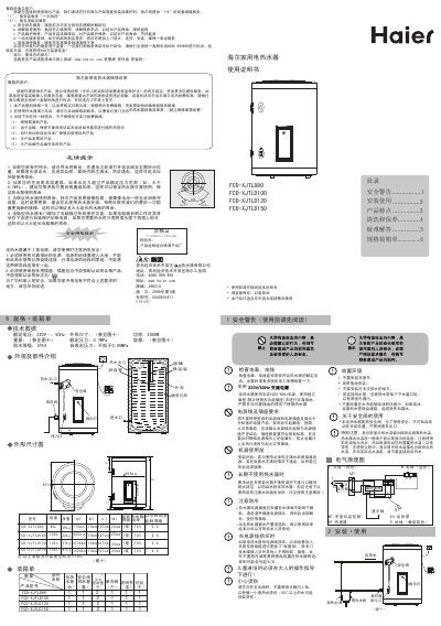 Haier household water heater FCD-XJTLD80 FCD-XJTLD100 FCD-XJTLD120 FCD-XJTLD150 Manual - cover page