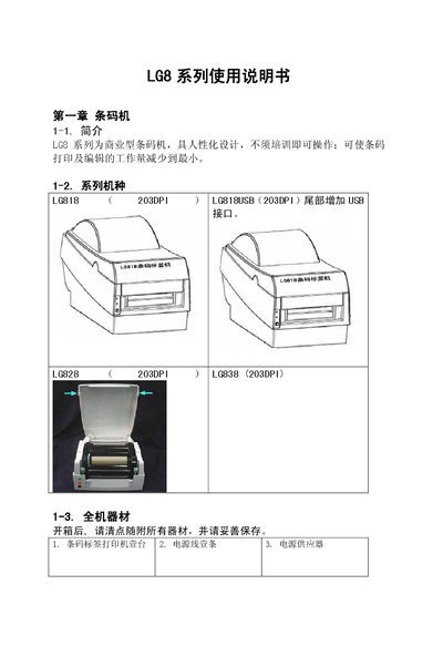 Zhongda LG8 Series Barcode Printer User Manual - cover page