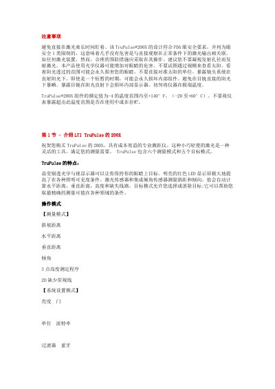 LTI TruPulse 200X Distance Measurer User Manual - cover page