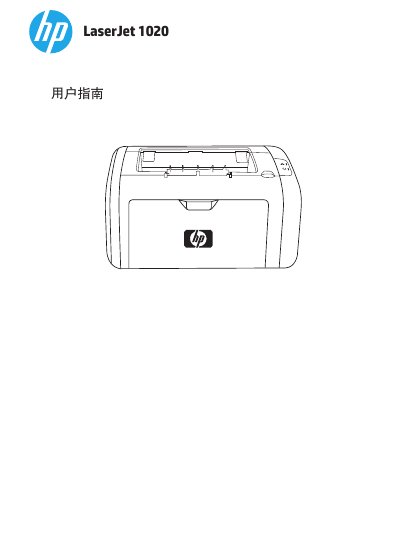 HP LaserJet 1020 Printer User Guide - cover page