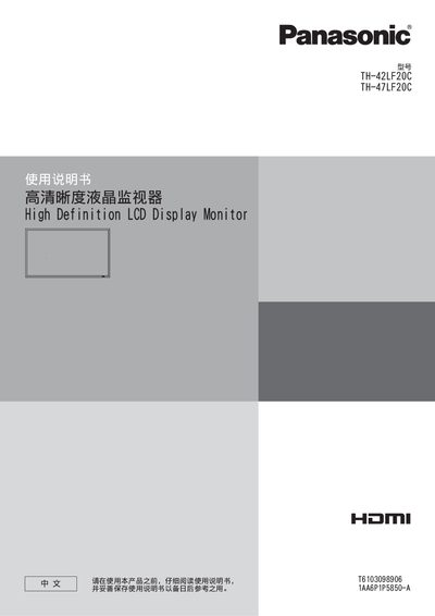 Panasonic TH-42LF20C/TH-47LF20C LCD Monitor User Manual - cover page