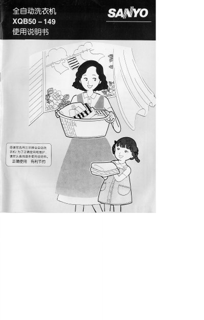 SANYO XQB50-149 Washing Machine User Manual - cover page
