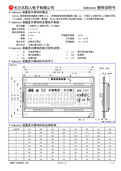 Sunman SMS0868 LCD Display Module User Manual - cover page