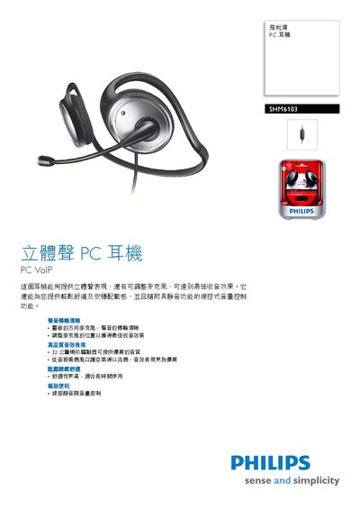 Philips SHM6103 PC Earphone User Manual - cover page