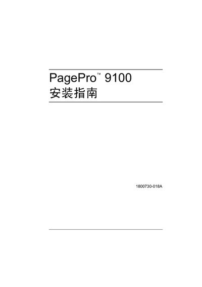 Konica Minolta PagePro 9100 Installation Guide - cover page