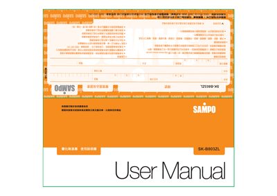 Sampo SK-B803ZL User Manual - cover page