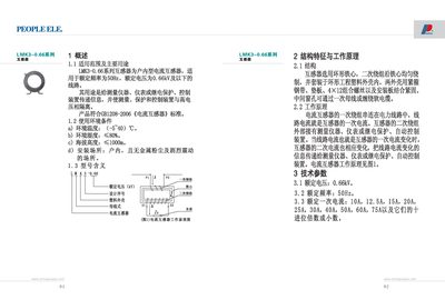 PEOPLE LMK3-0.66 Series Current Transformer Manual - cover page