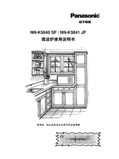 Panasonic NN-K5840 SF / NN-K5841 JF Microwave Oven Manual