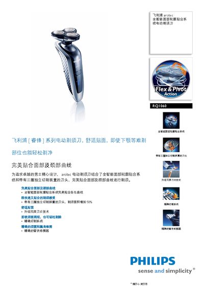 Philips RQ1060 Electric Shaver User Manual - cover page
