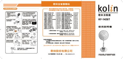 Kolin KF-1426T Electric Fan User Manual - cover page