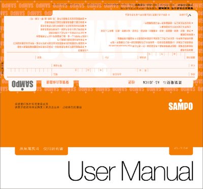 Sampo AS-JB10W Steam Iron User Manual - cover page