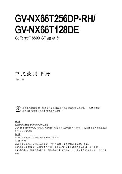Gigabyte GV-NX66T256DP-RH / GV-NX66T128DE Installation Manual - cover page