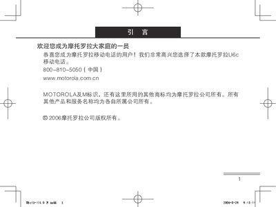 MOTOROLA E6c user manual - cover page