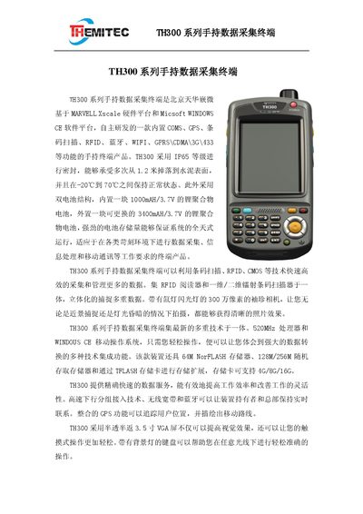 THEMITEC TH300 Handheld Data Collection Terminal User Manual - cover page