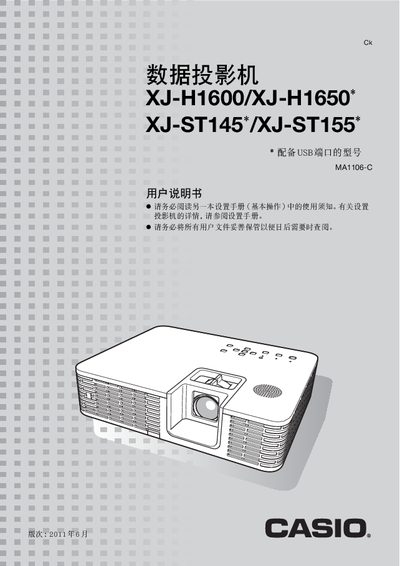 Casio XJ-H1600/XJ-H1650 Projector User Manual - cover page