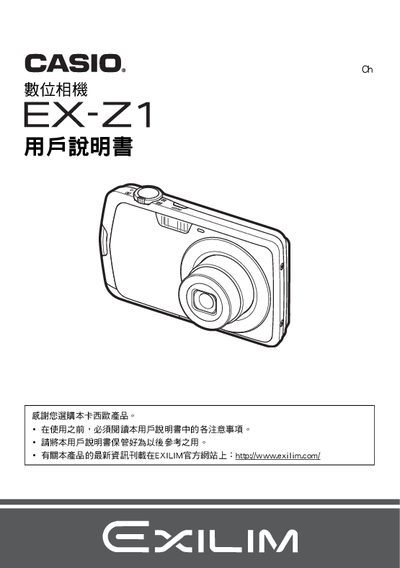 Casio EX-Z1 Digital Camera User Manual - cover page