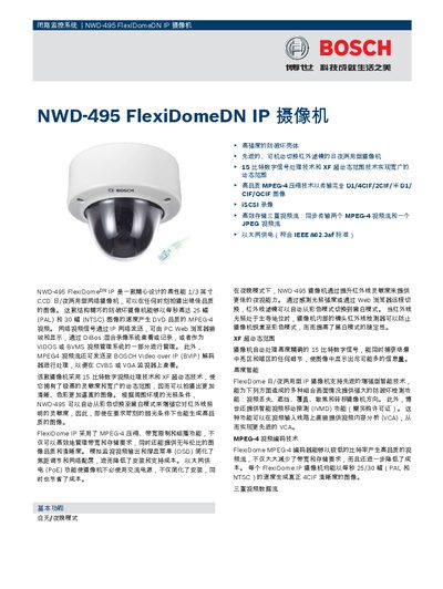 Bosch NWD-495 FlexiDomeDN IP User Manual - cover page