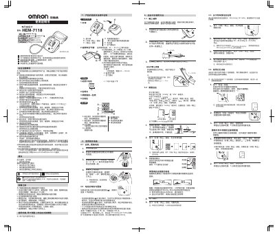 Omron HEM-7118 Electronic Blood Pressure Monitor User Manual - cover page