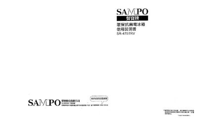 Sampo SR-475TRV Refrigerator User Manual - cover page