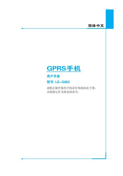 LG G682 GPRS Phone User Manual - cover page
