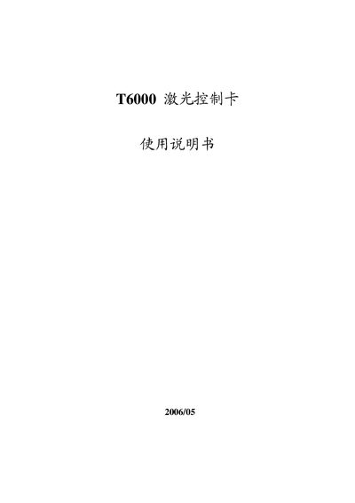 T6000 Laser Control Card User Manual - cover page