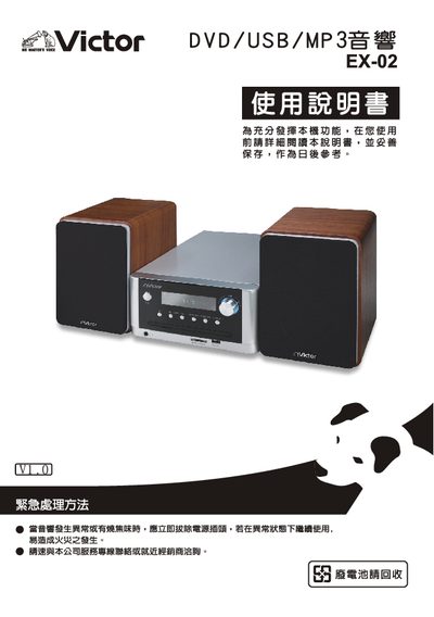Victor EX-02 DVD/USB/MP3 Player User Manual - cover page
