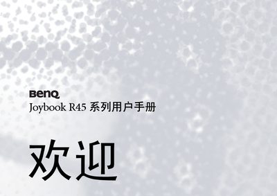 BenQ Joybook R45 Series User Manual - cover page
