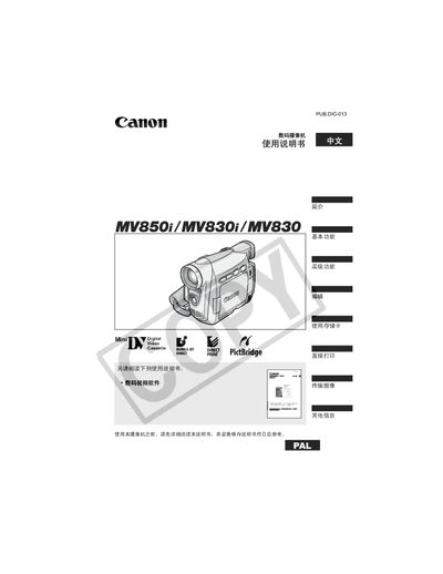 Canon MV850i / MV830i / MV830 Camcorder User Manual - cover page