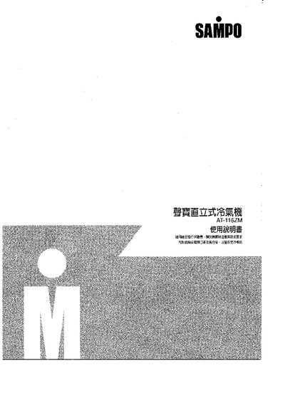 Sampo AT-116ZM Air Conditioner User Manual - cover page