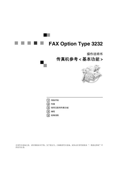 Ricoh Type 3232 Fax Operating Manual - cover page
