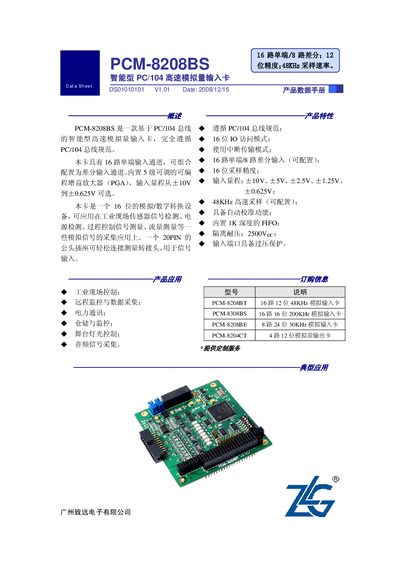 ZLG PCM-8208BS PC/104 High-Speed Analog Input Card Datasheet - cover page