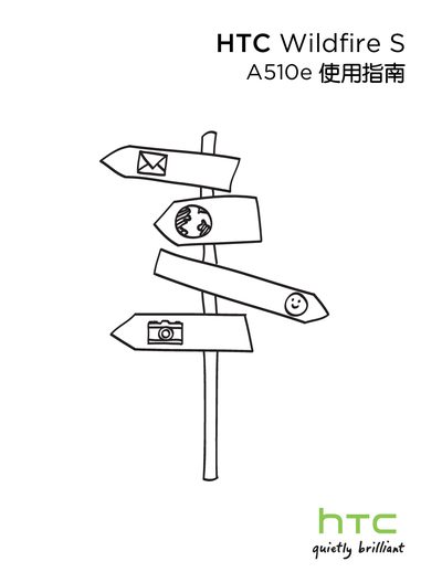HTC Wildfire S A510e Manual - cover page