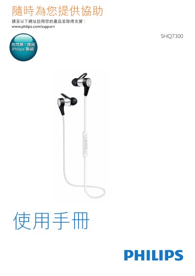 Philips SHQ7300 Wireless In-Ear Headphones User Manual - cover page