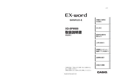 Casio XD-SP9500 User Manual - cover page