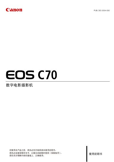 Canon EOS C70 Camera User Manual - cover page