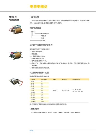 TDR Series Power Supply Transformer Manual