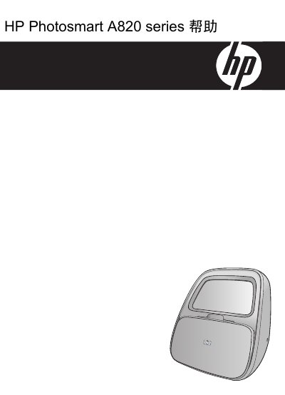 HP Photosmart A820 Series Help Manual - cover page
