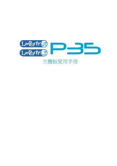 LANParty UT/LT P35 motherboard user manual(1) - cover page