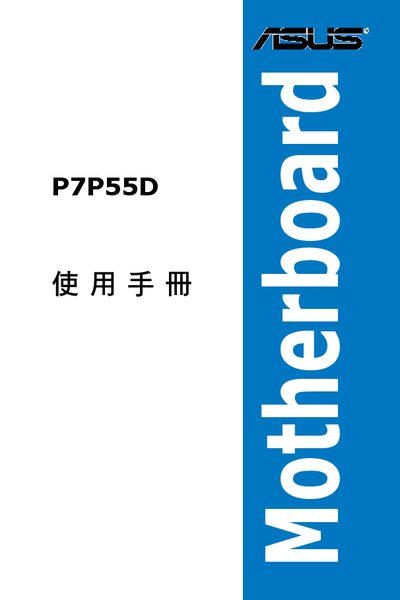 ASUS P7P55D Motherboard User Manual - cover page