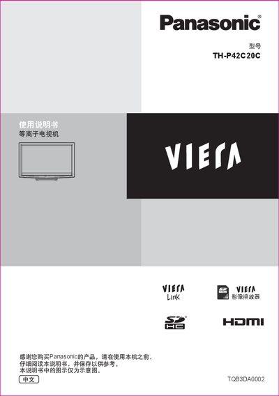 Panasonic TH-P42C20C Plasma TV User Manual - cover page