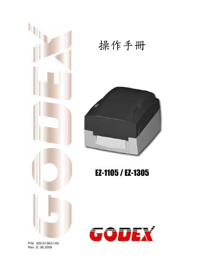 GODEX EZ-1105/EZ-1305 User Manual - cover page